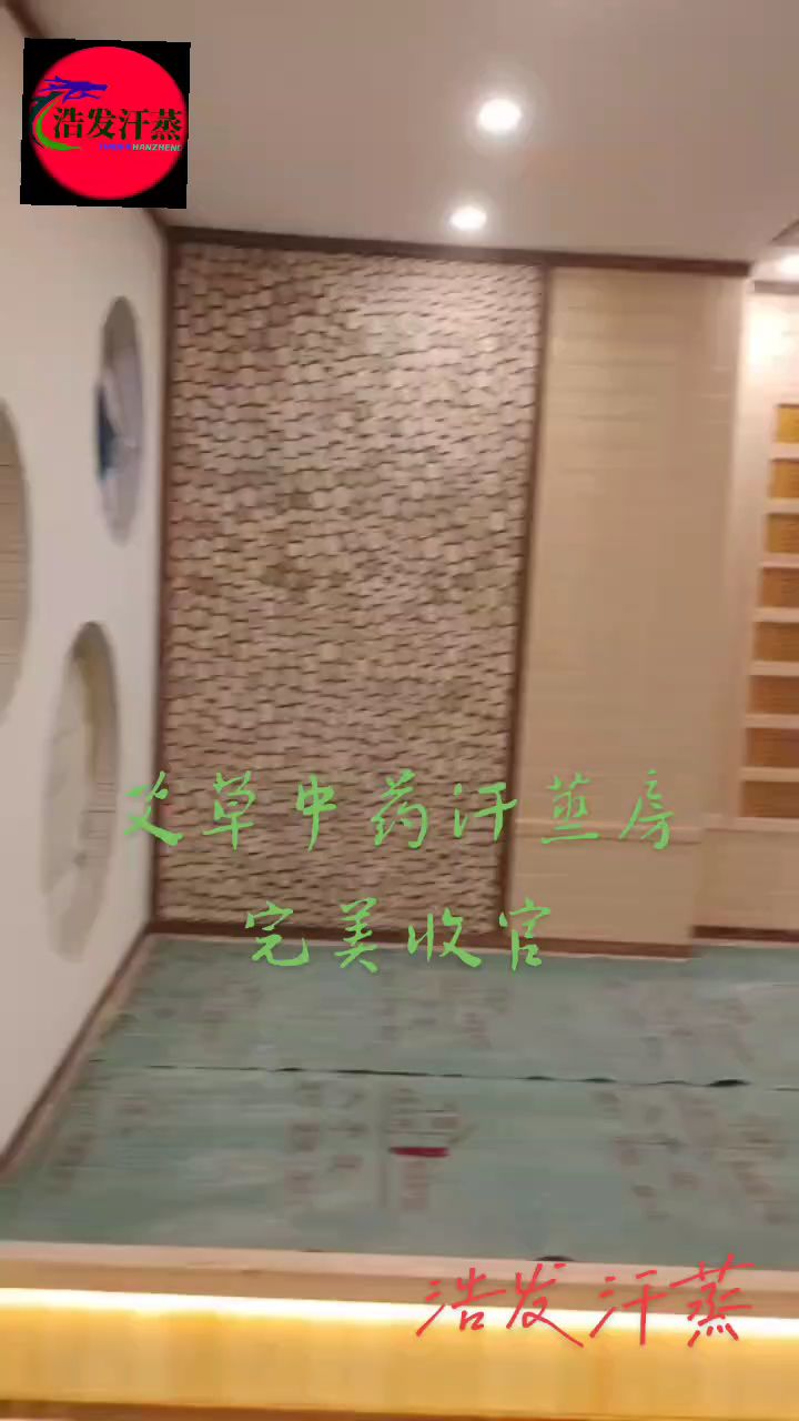 艾草汗蒸房,盐蒸房,纳米汗蒸房