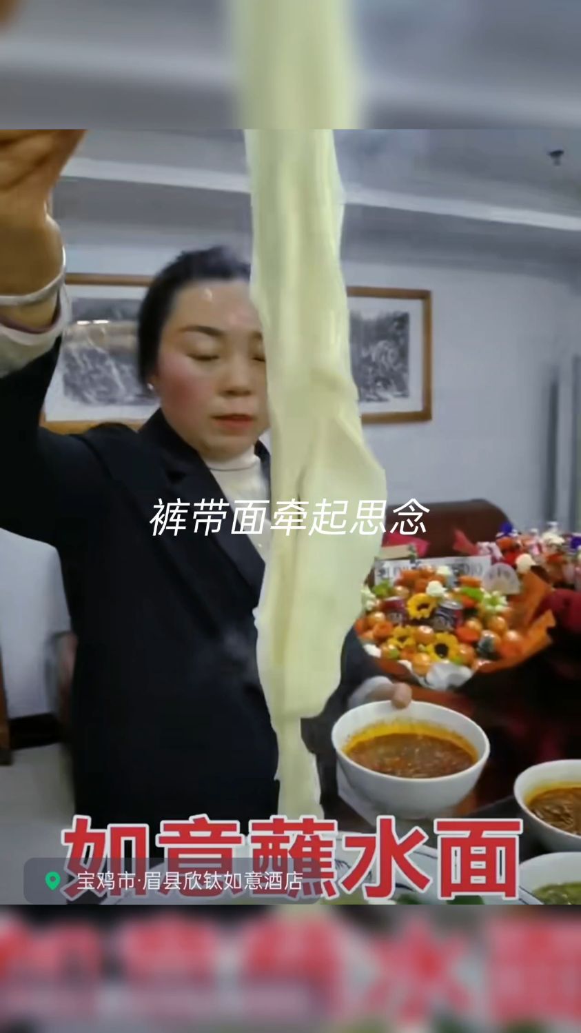 眉县欣钛如意酒店的如意蘸水面酸辣香筋美名扬。