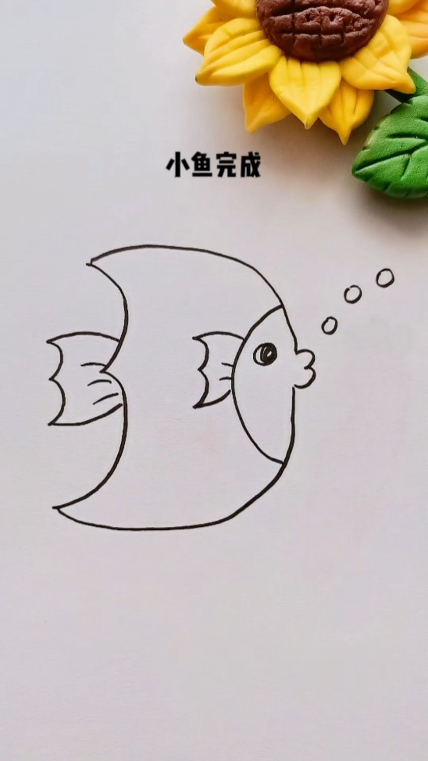 几个数字3画小鱼吐泡泡