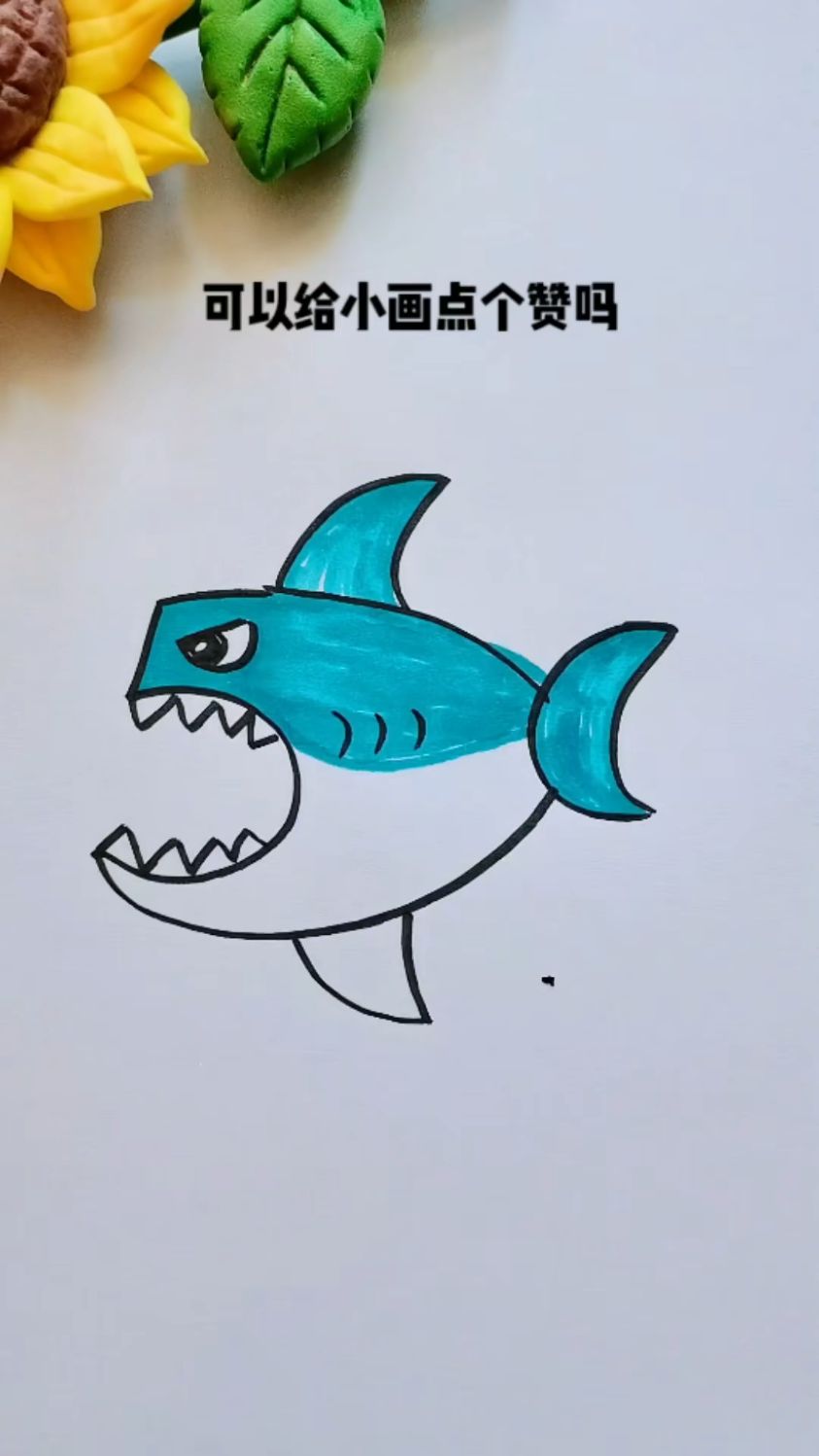 一个数字大5画鲨鱼