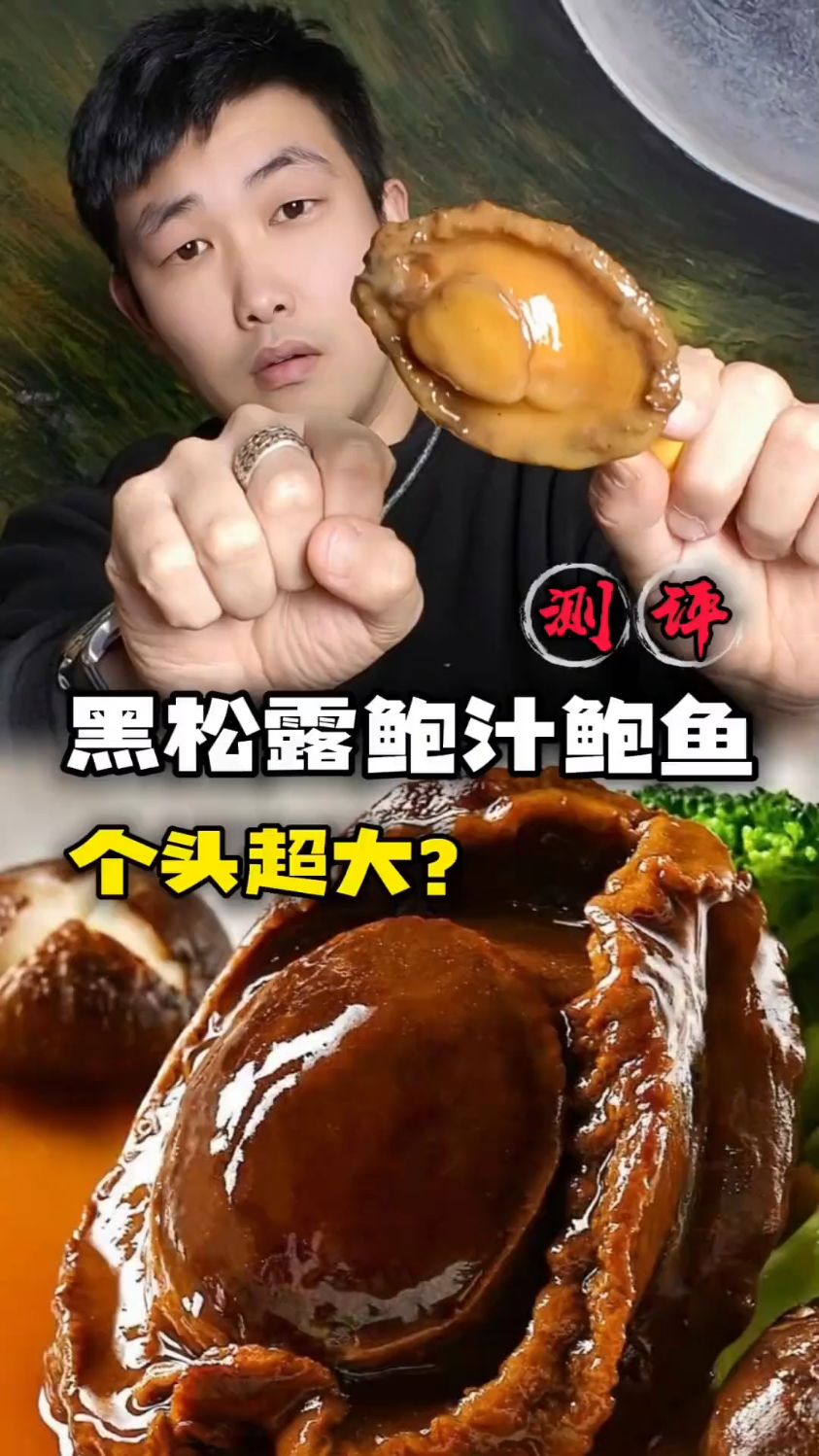 比拳头还大的鲍鱼,这么便宜吗?