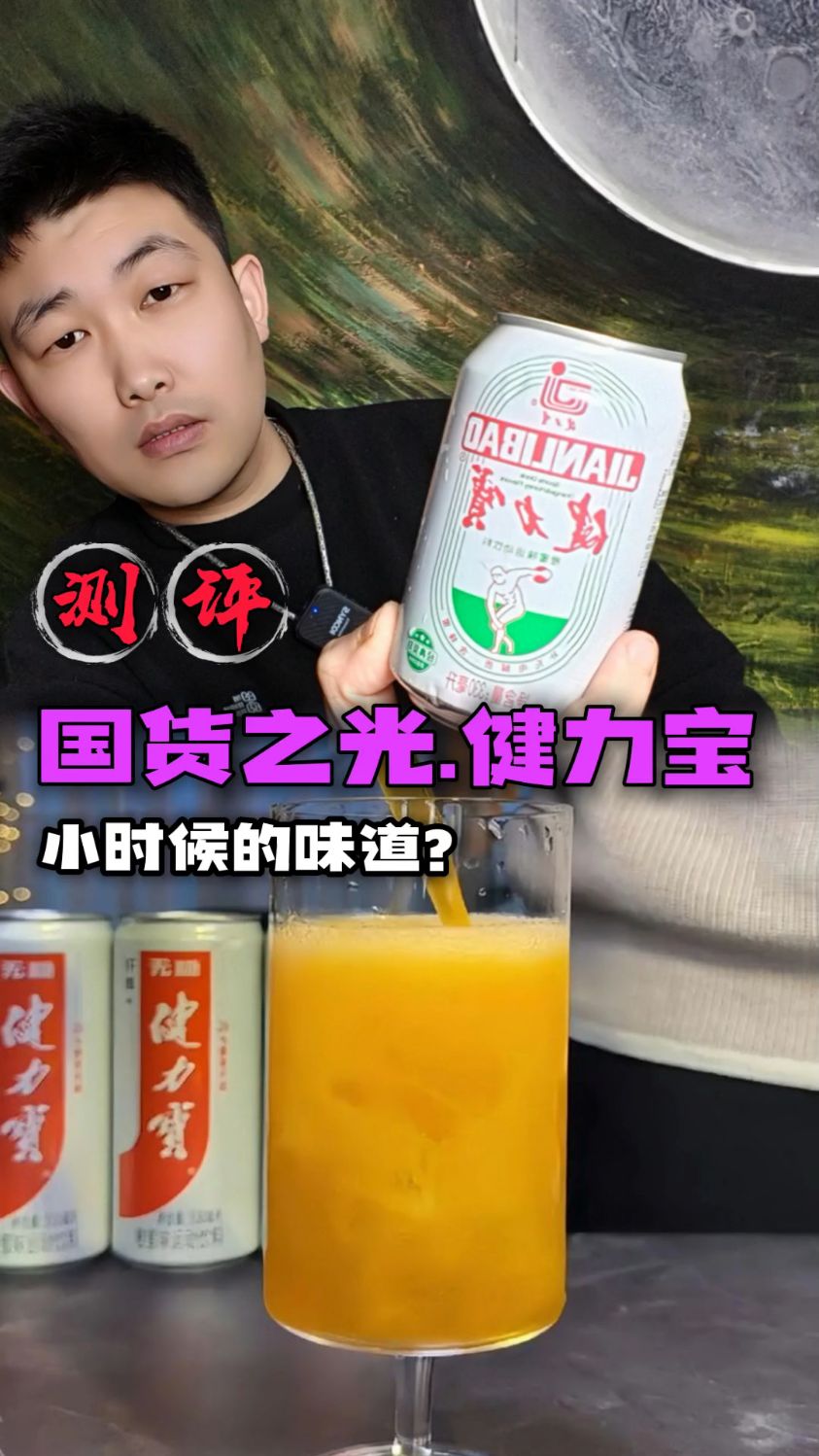 童年回忆健力宝国货之光饮料!测评!
