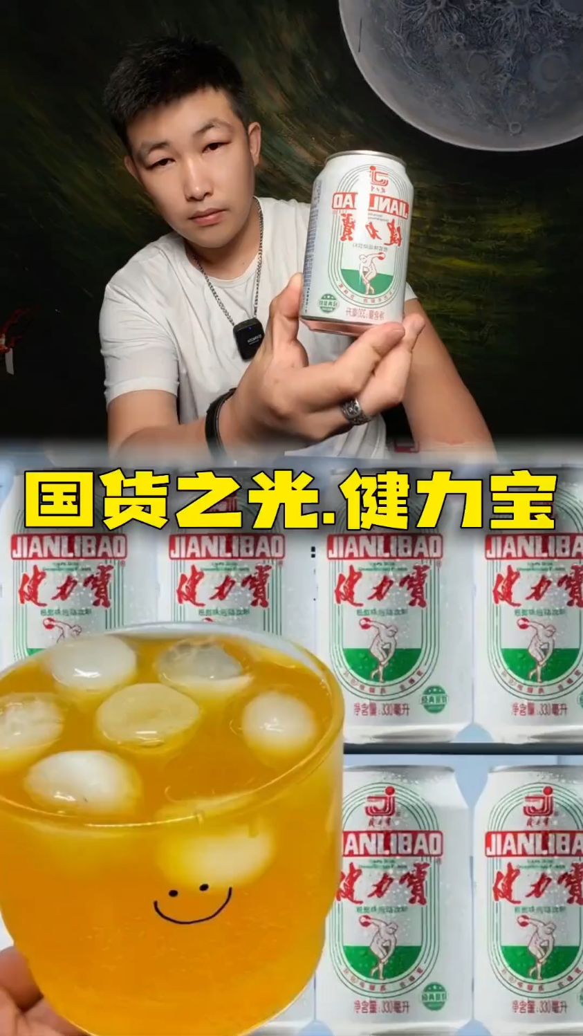 国货之光童年回忆饮料健力宝!