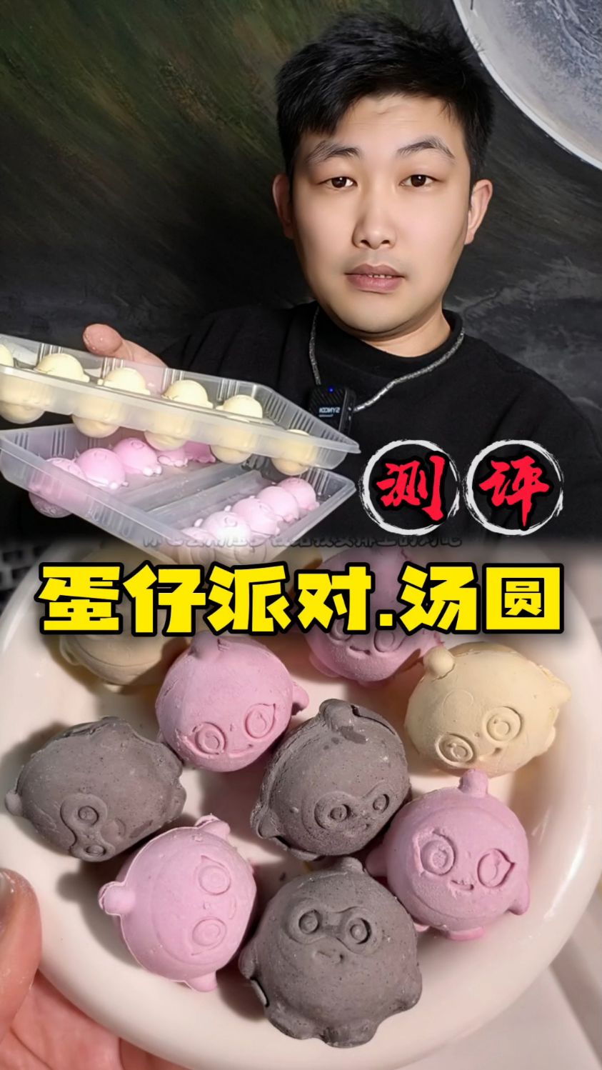 蛋仔派对汤圆?这也太可爱了吧,草莓味的是真好吃!