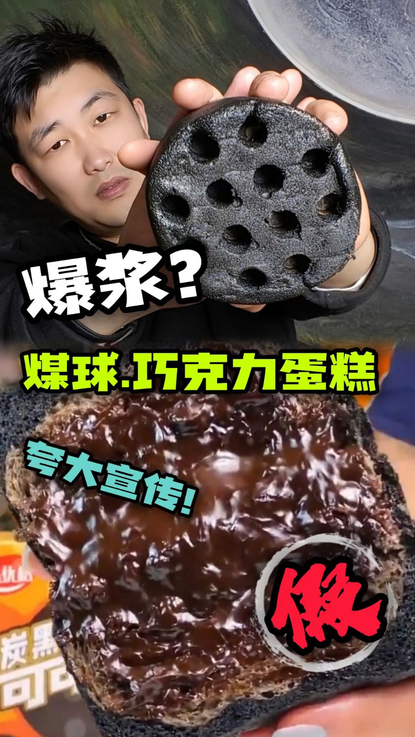 煤球也能吃了?巧克力煤球蛋糕真实测评!