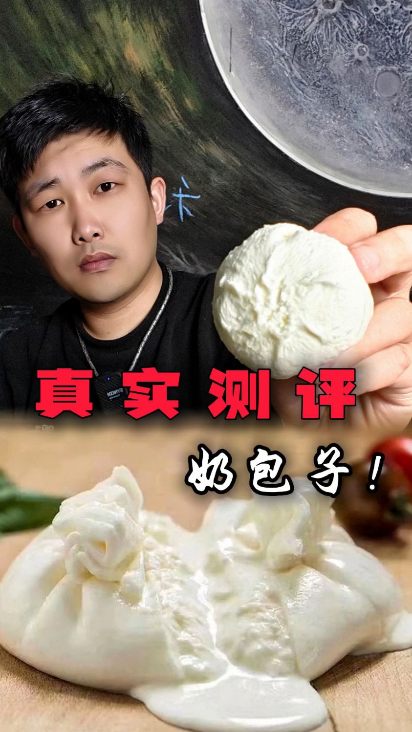 奶包子好吃吗?(真实测评)