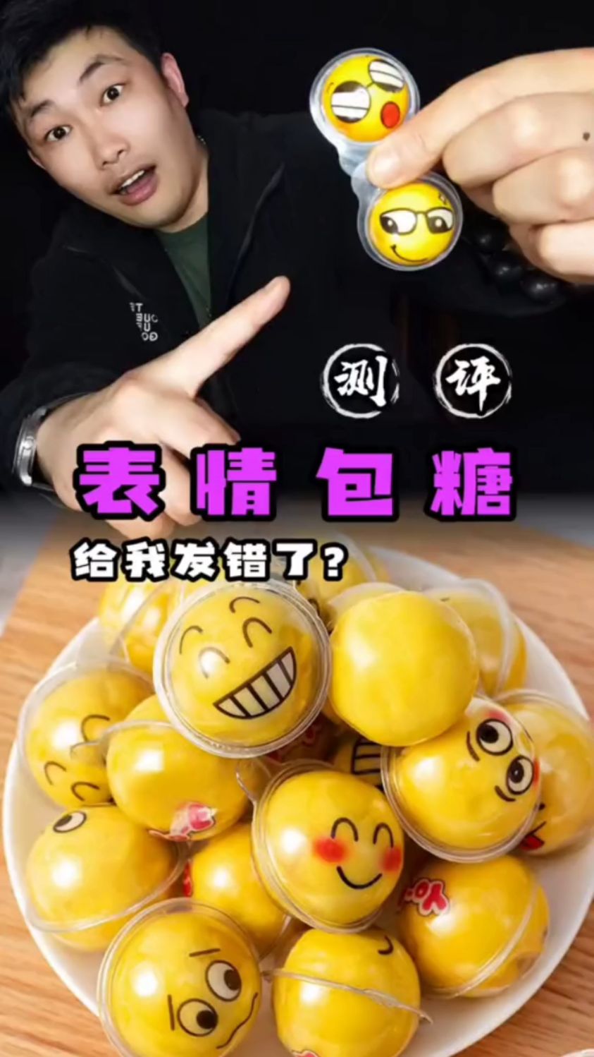 表情包糖,吃完眼睛能变颜色!?