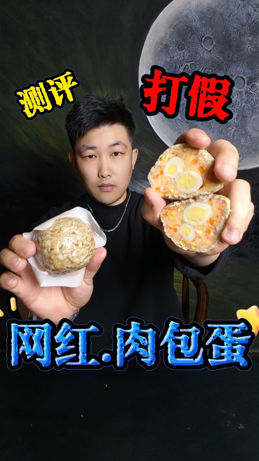 网红肉包蛋好吃吗?
