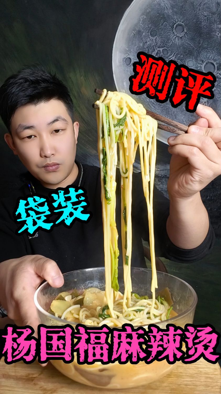 杨国福麻辣烫在家就能吃?