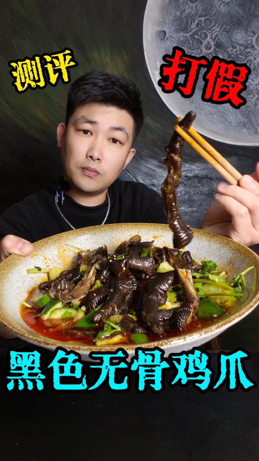 黑色无骨鸡爪好吃吗?
