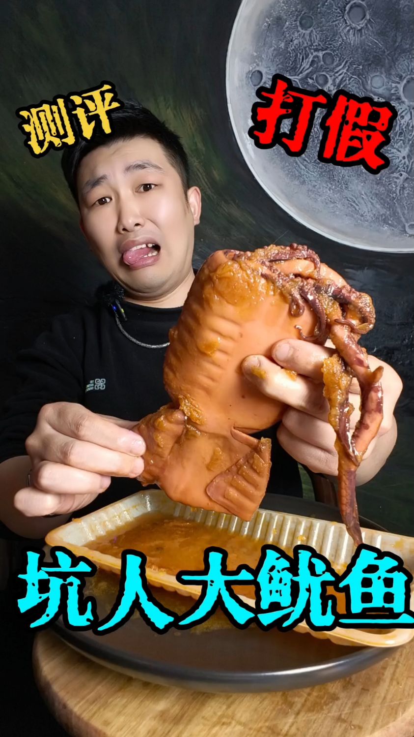 香辣大鱿鱼真的是臭的吗?