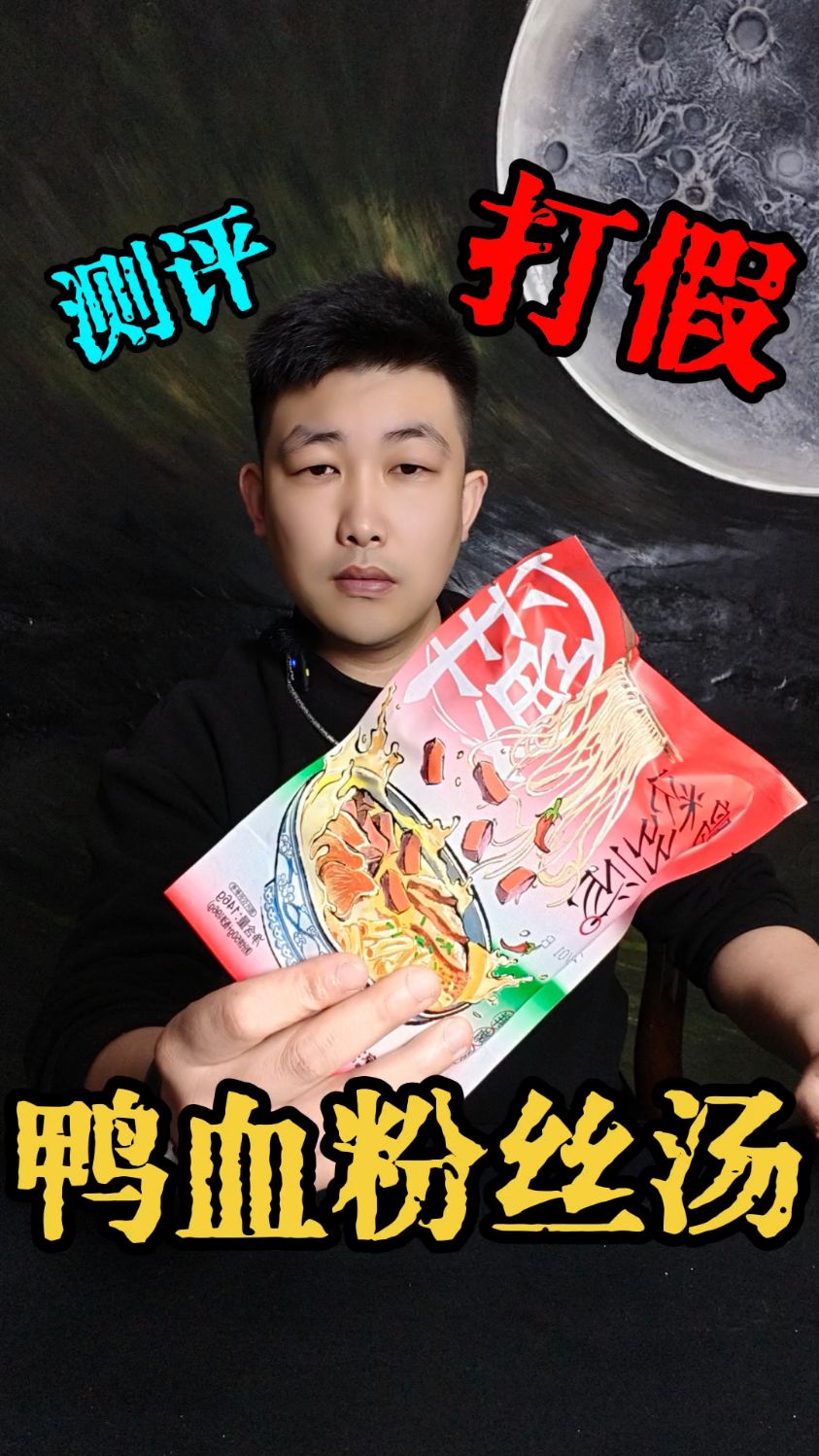 素食鸭血粉丝汤好吃吗?