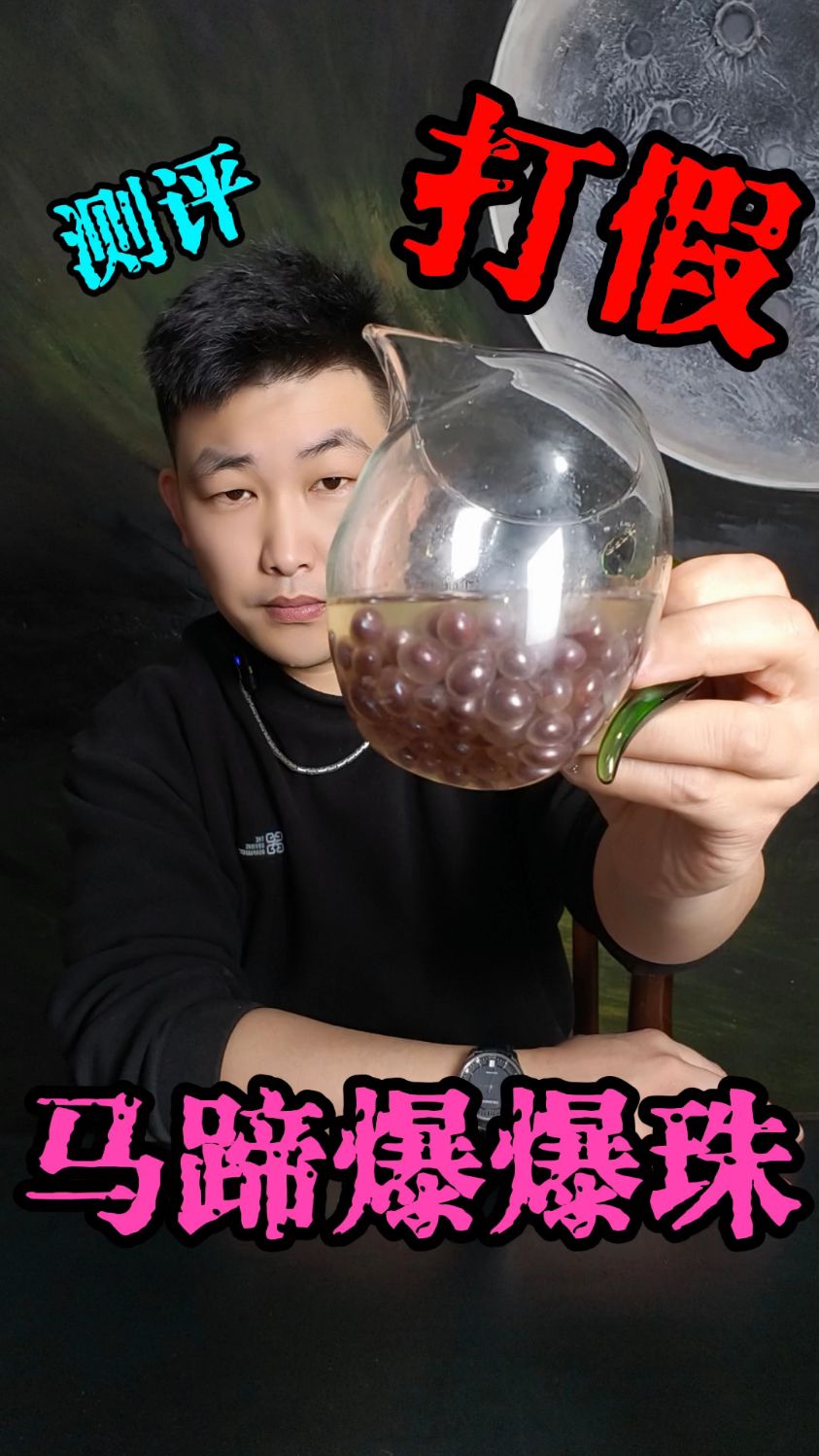 奶茶里的马蹄爆爆珠好吃吗？