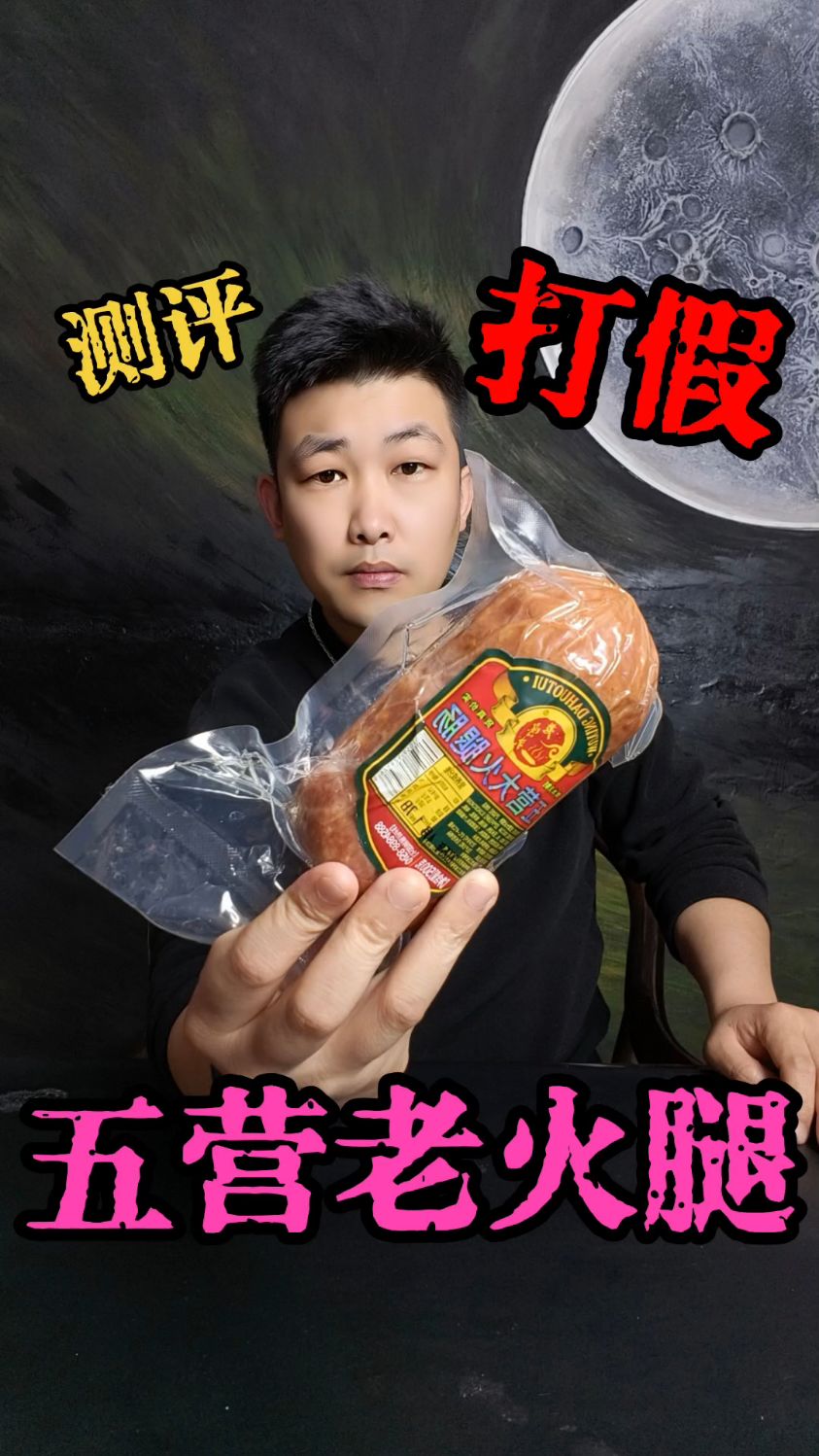 这个老火腿里面全是全是腱子肉?