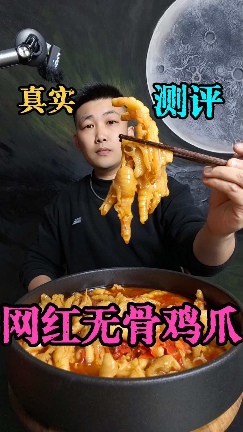 网红无骨鸡爪测评