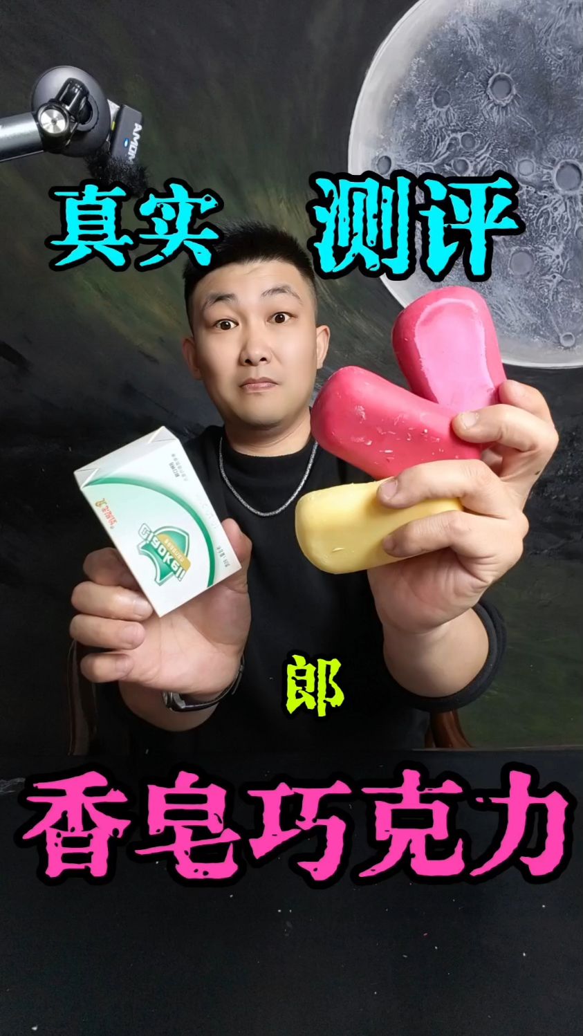 香皂巧克力?到底是香皂还是巧克力?