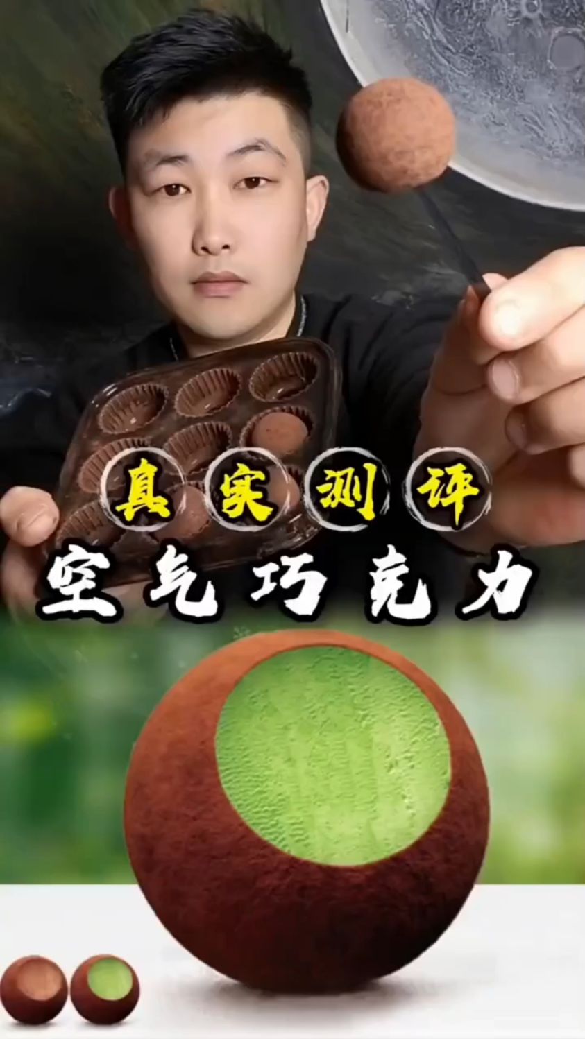 空气巧克力真实开箱测评