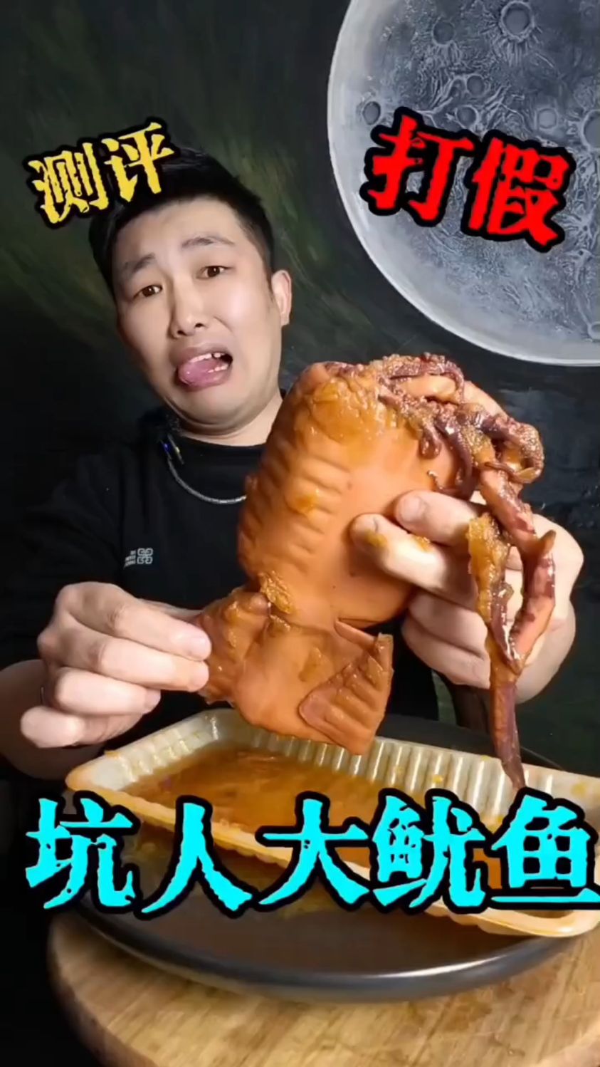 一块钱一条的大鱿鱼你吃过吗？
