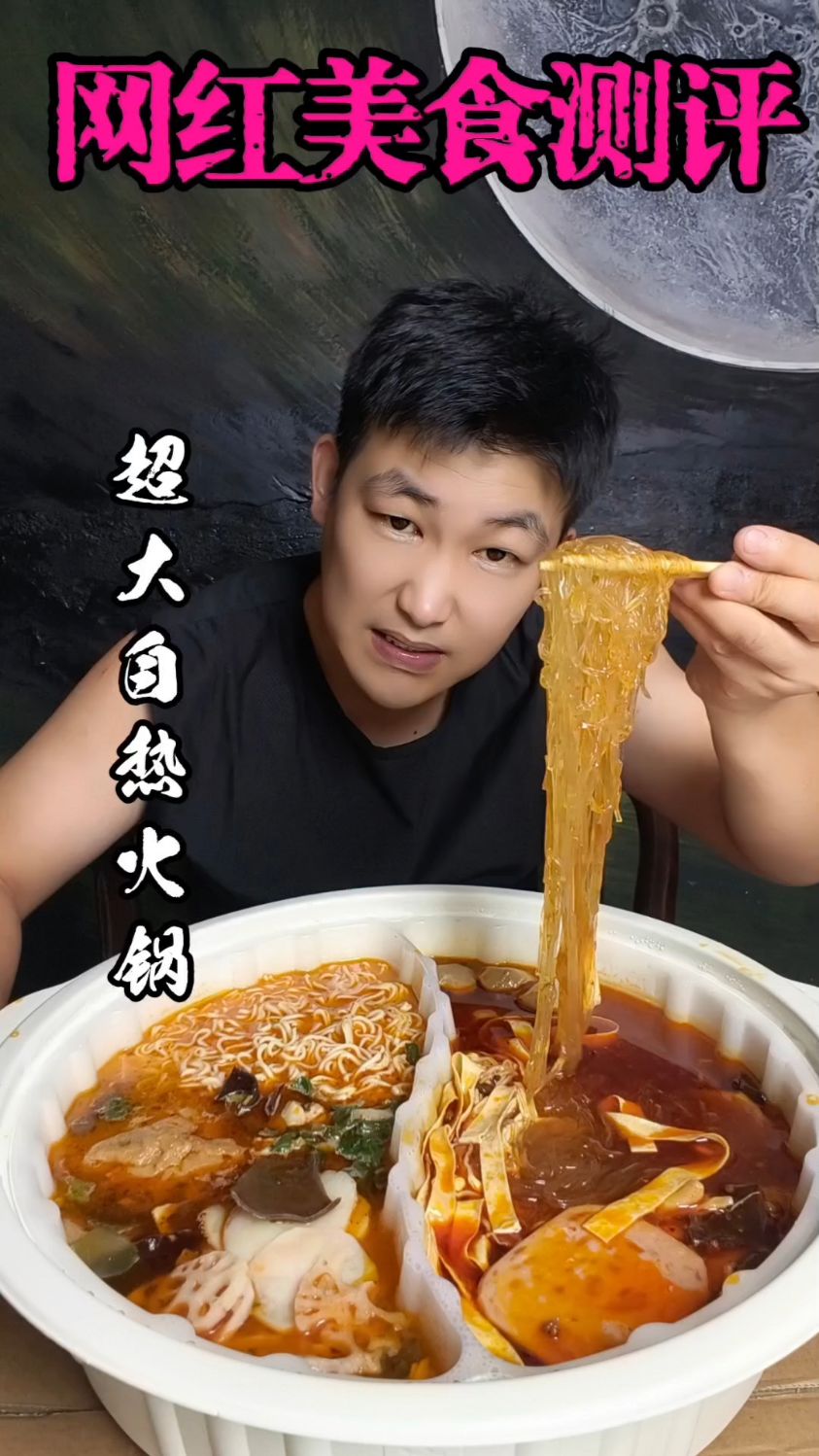 海底捞自热火锅测评