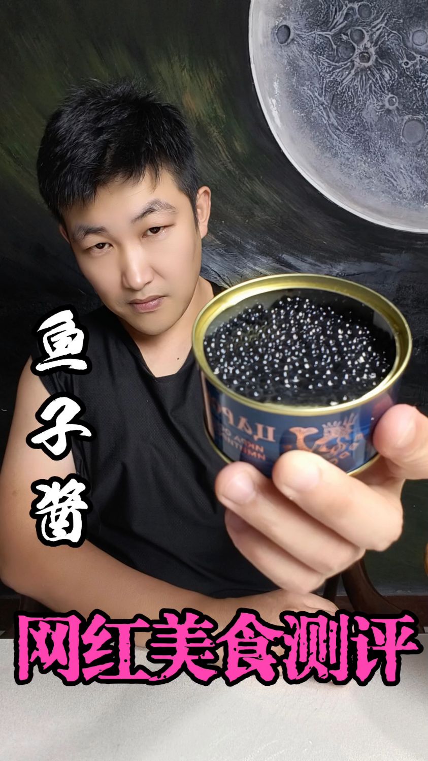 网上买到都鱼子酱，是真的吗？