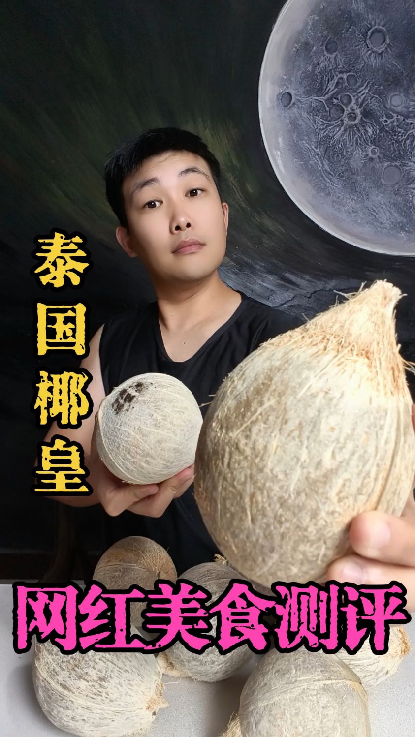 泰国椰皇，纯天然的饮料！