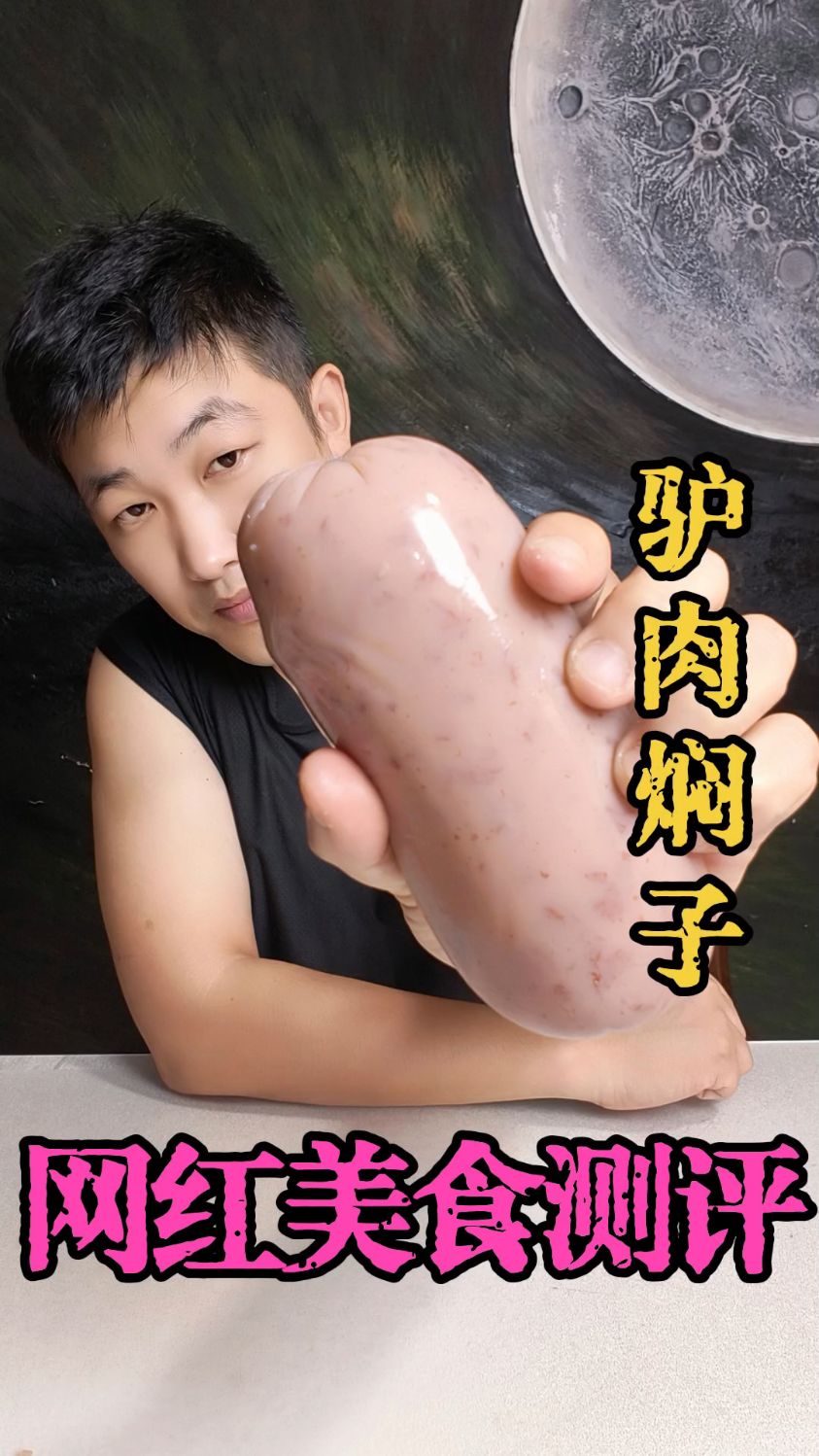 河北地方特产驴肉焖子测评