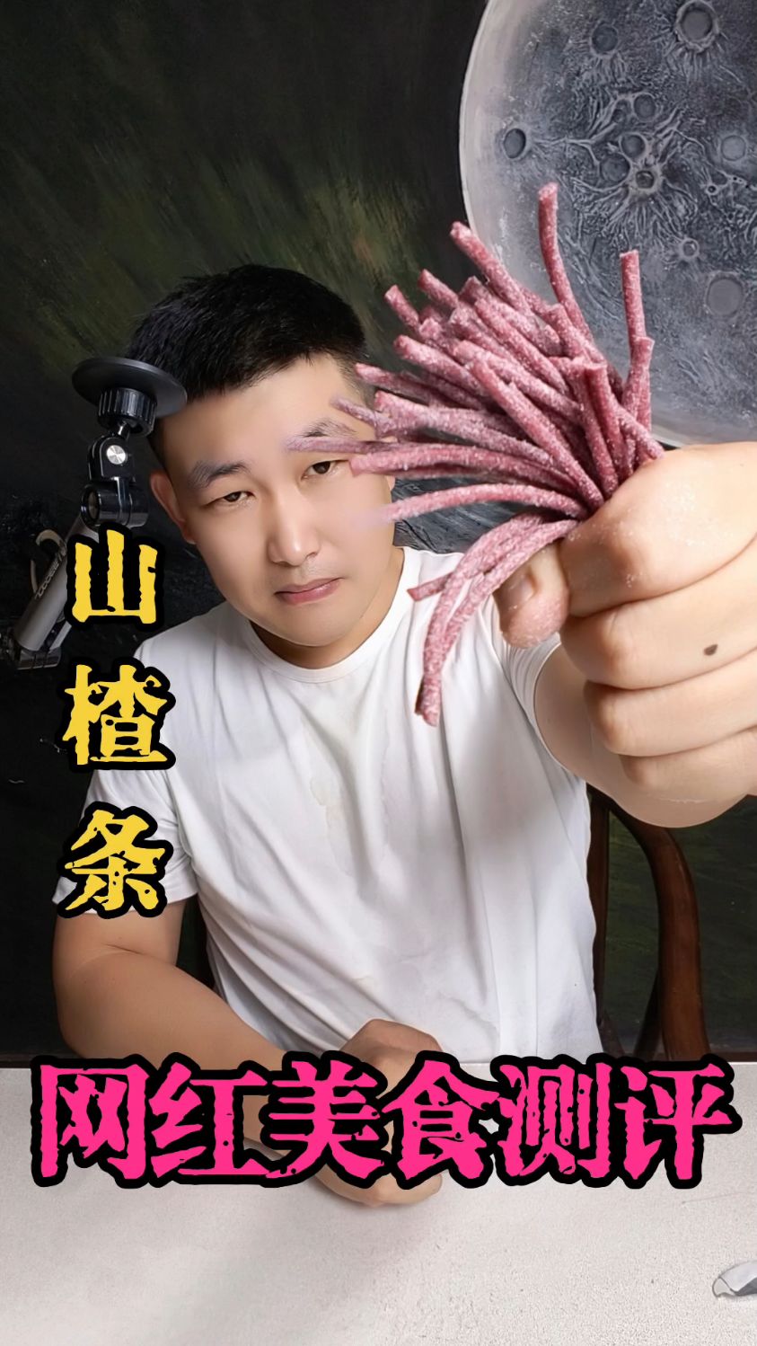 网红零食山楂条测评