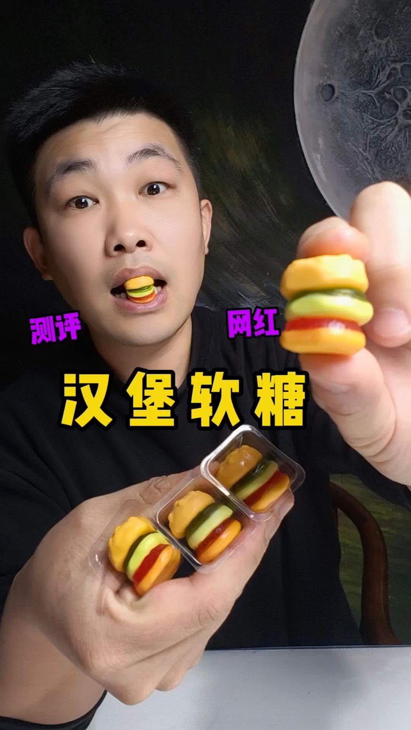 童年汉堡软糖测评！