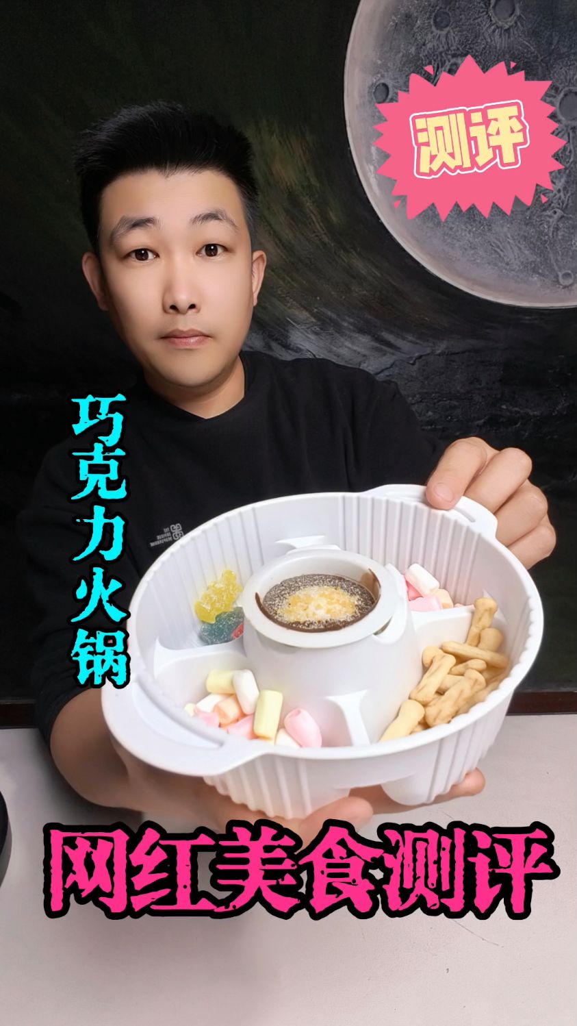 网红美食测评巧克力火锅