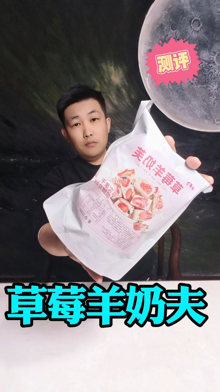 网红美食草莓羊奶夫