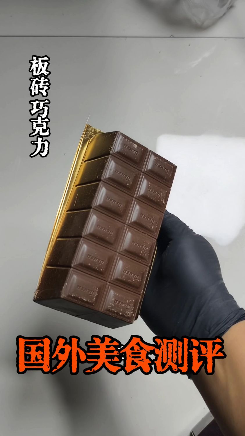 网红板砖巧克力测评