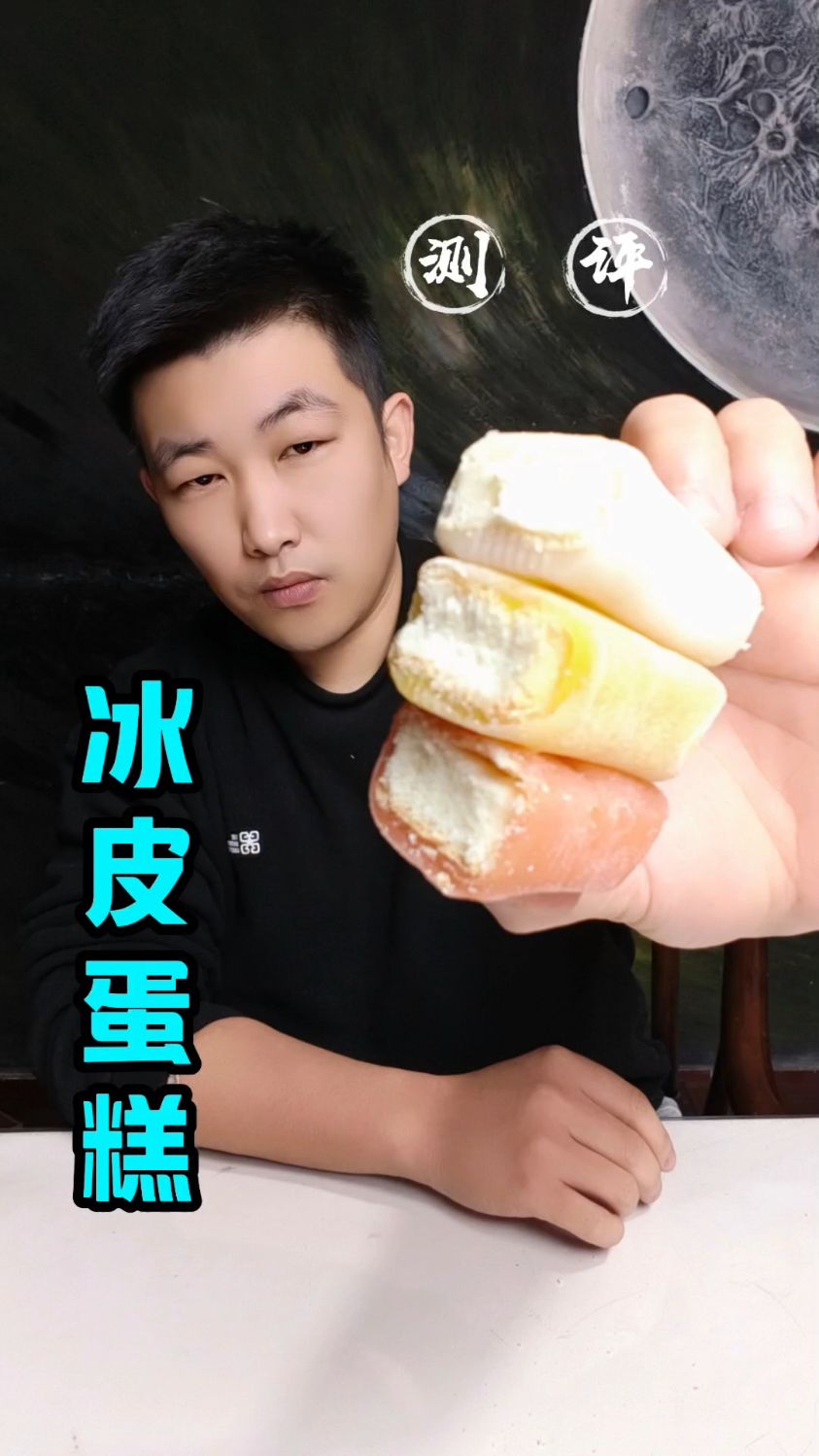 网红冰皮蛋糕测评