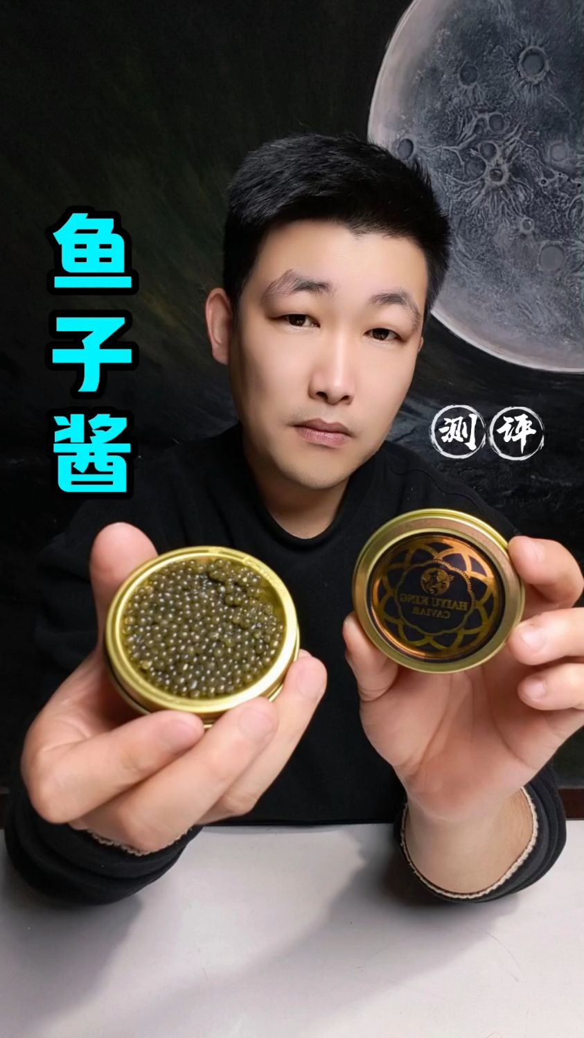 网红美食测评~鱼子酱