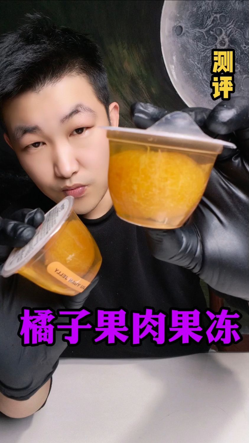 整颗橘子果肉果冻测评