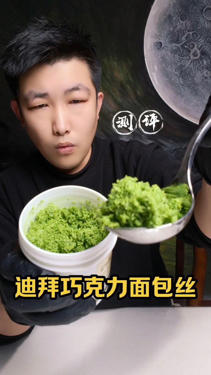 迪拜巧克力开心果酱面包丝测评！