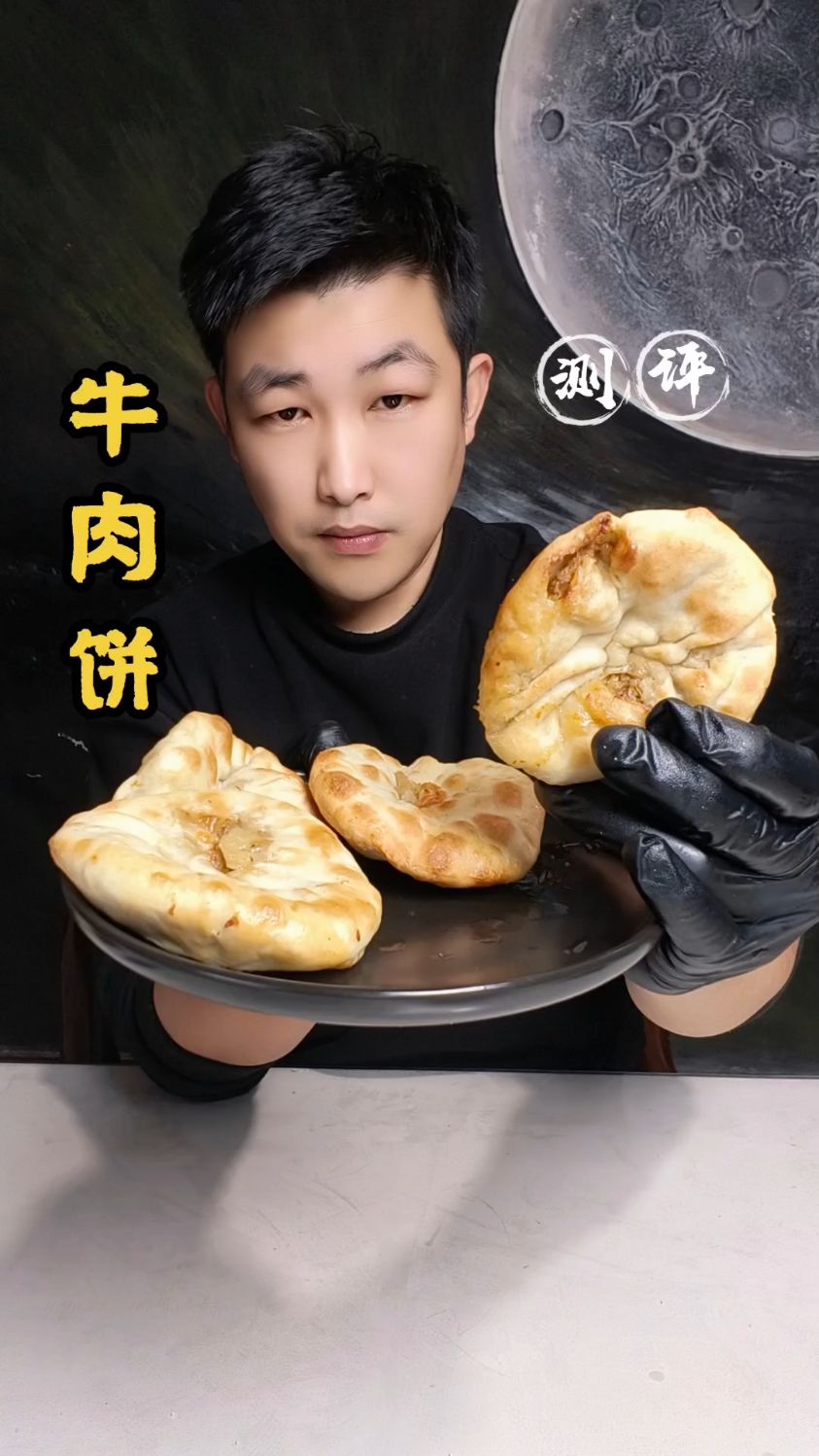 不到2块钱一个的牛肉饼好吃吗？