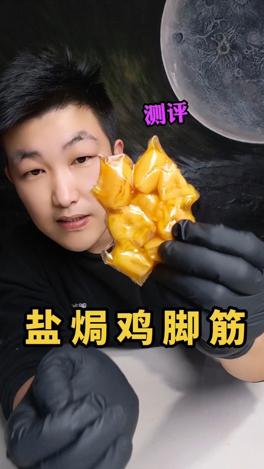 比无骨鸡爪还好吃的盐焗鸡脚筋？