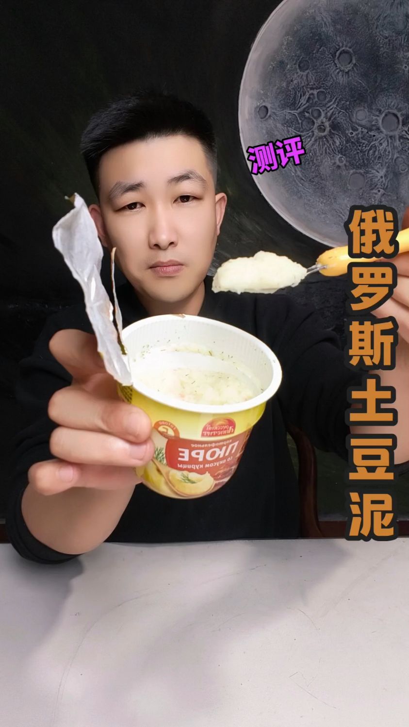 俄罗斯鸡肉味土豆泥，里面没有鸡肉！