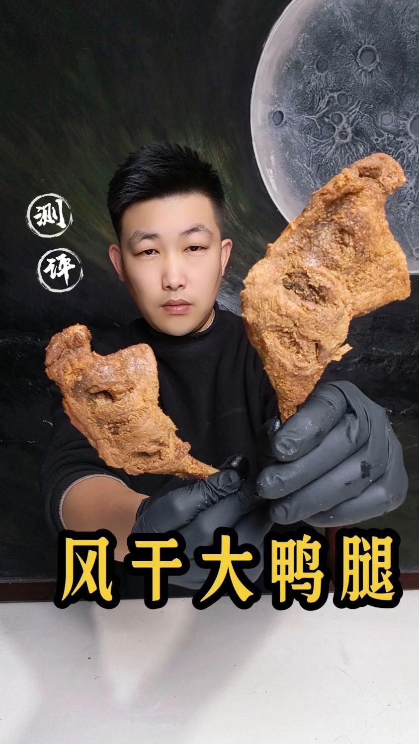 这个风干鸭腿粉丝都说好吃？