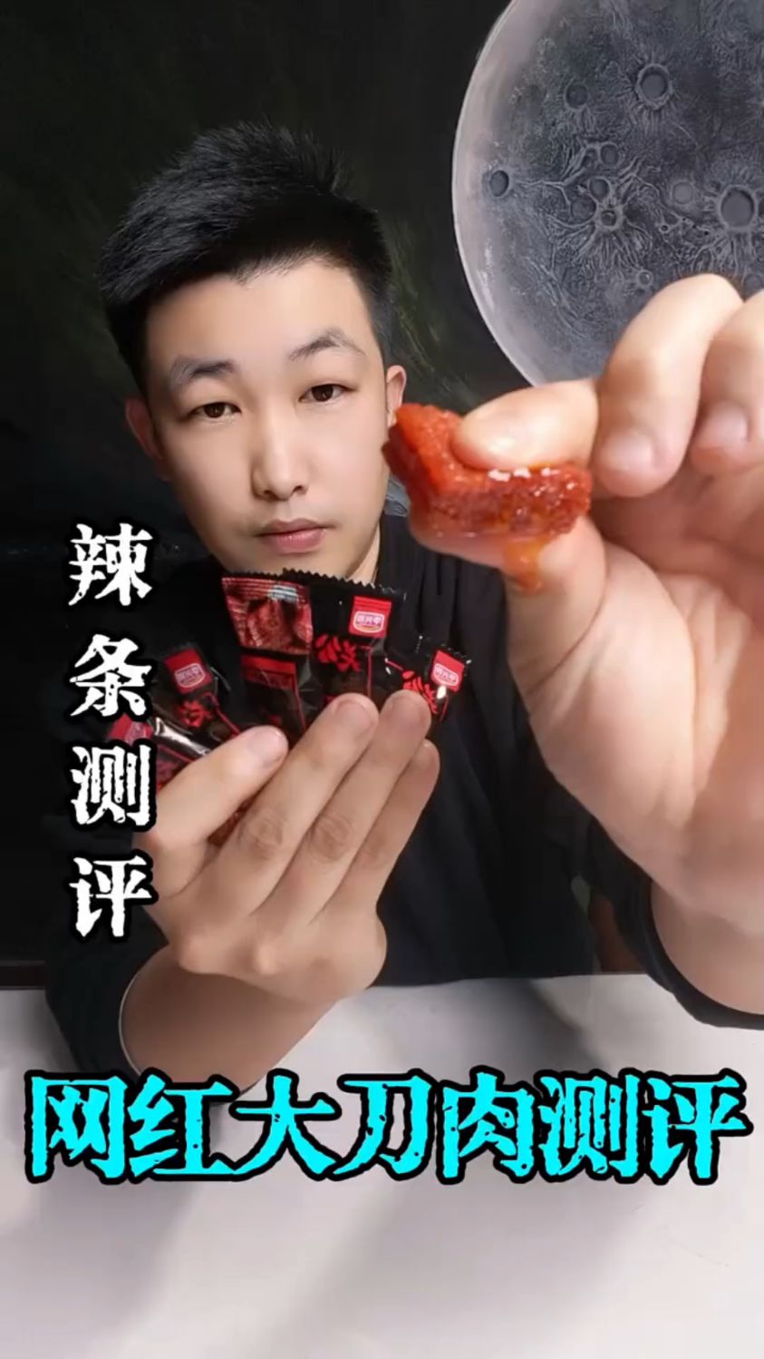 童年回忆大刀肉测评！