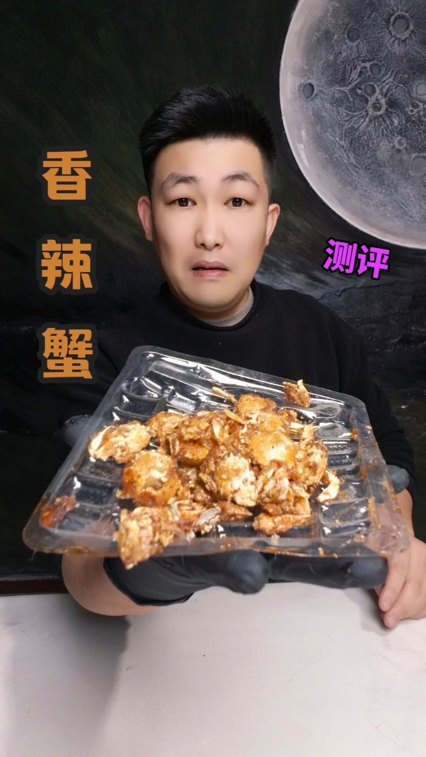 童年回忆香辣蟹测评！