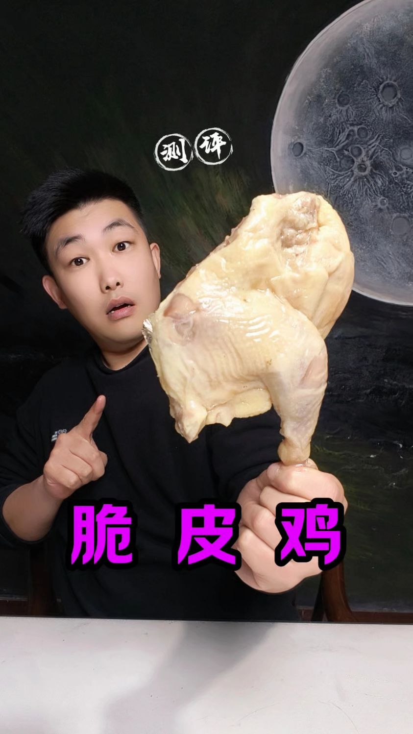香草脆皮鸡，真的这么脆吗？
