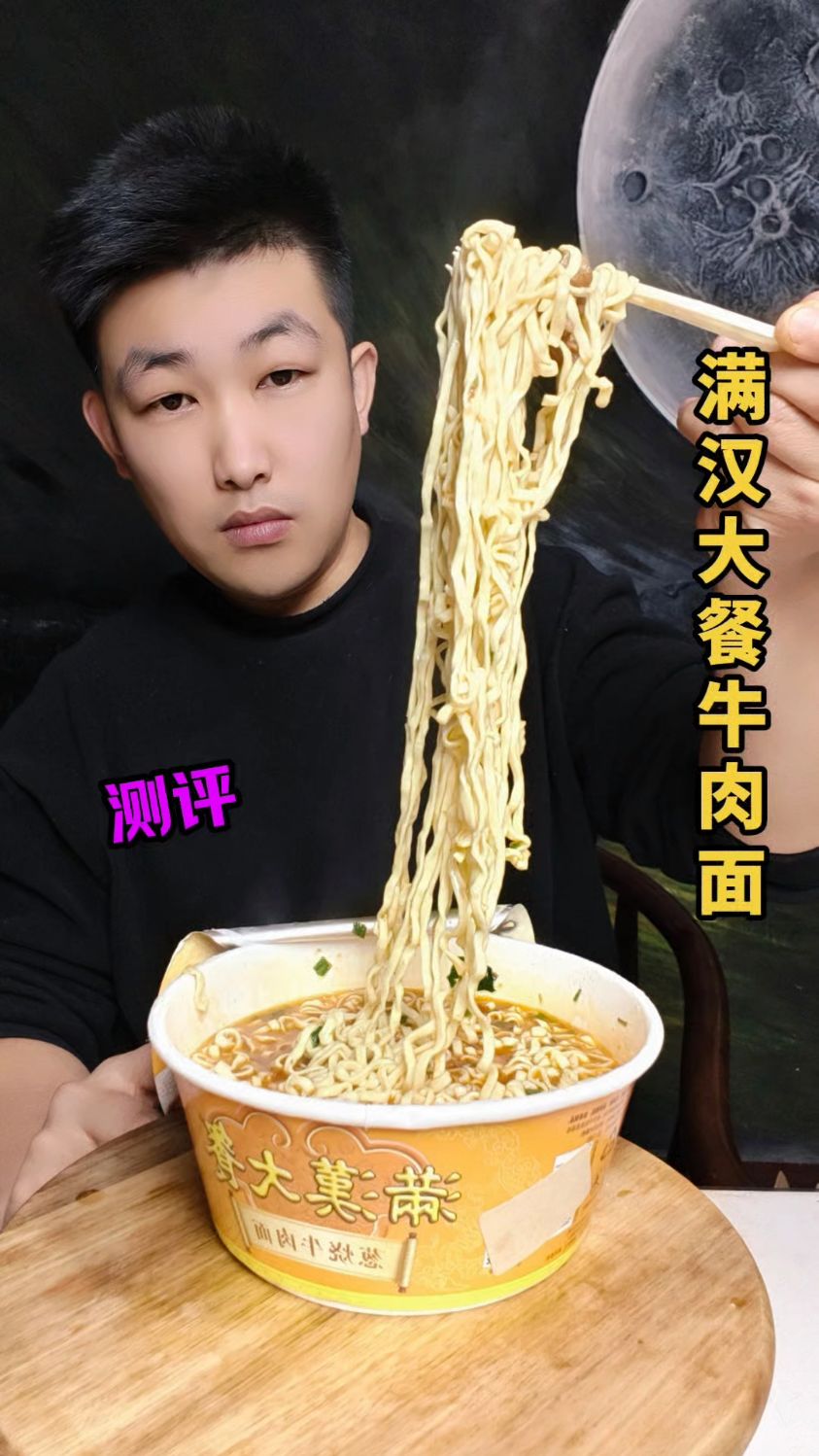 满汉大餐，真正的大块牛肉面？