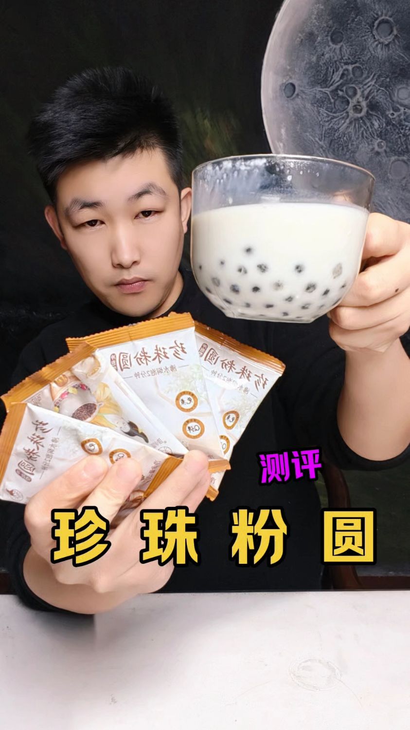 珍珠奶茶里的珍珠是胶做的吗？