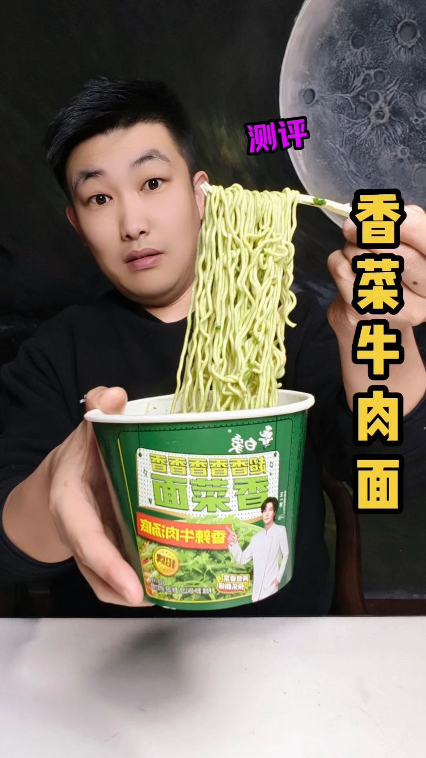 香菜味的牛肉面好吃吗?