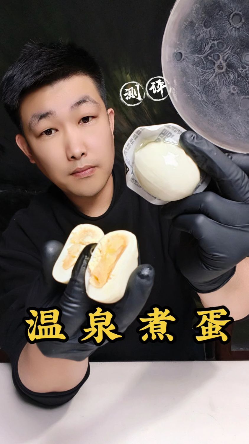 温泉煮蛋，全糖心？