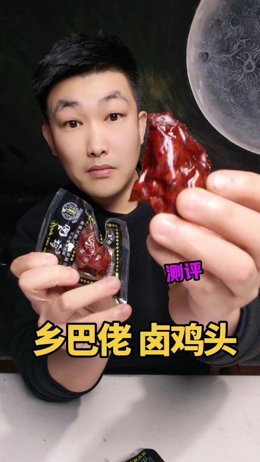 鸡头你吃过吗？你敢吃吗？