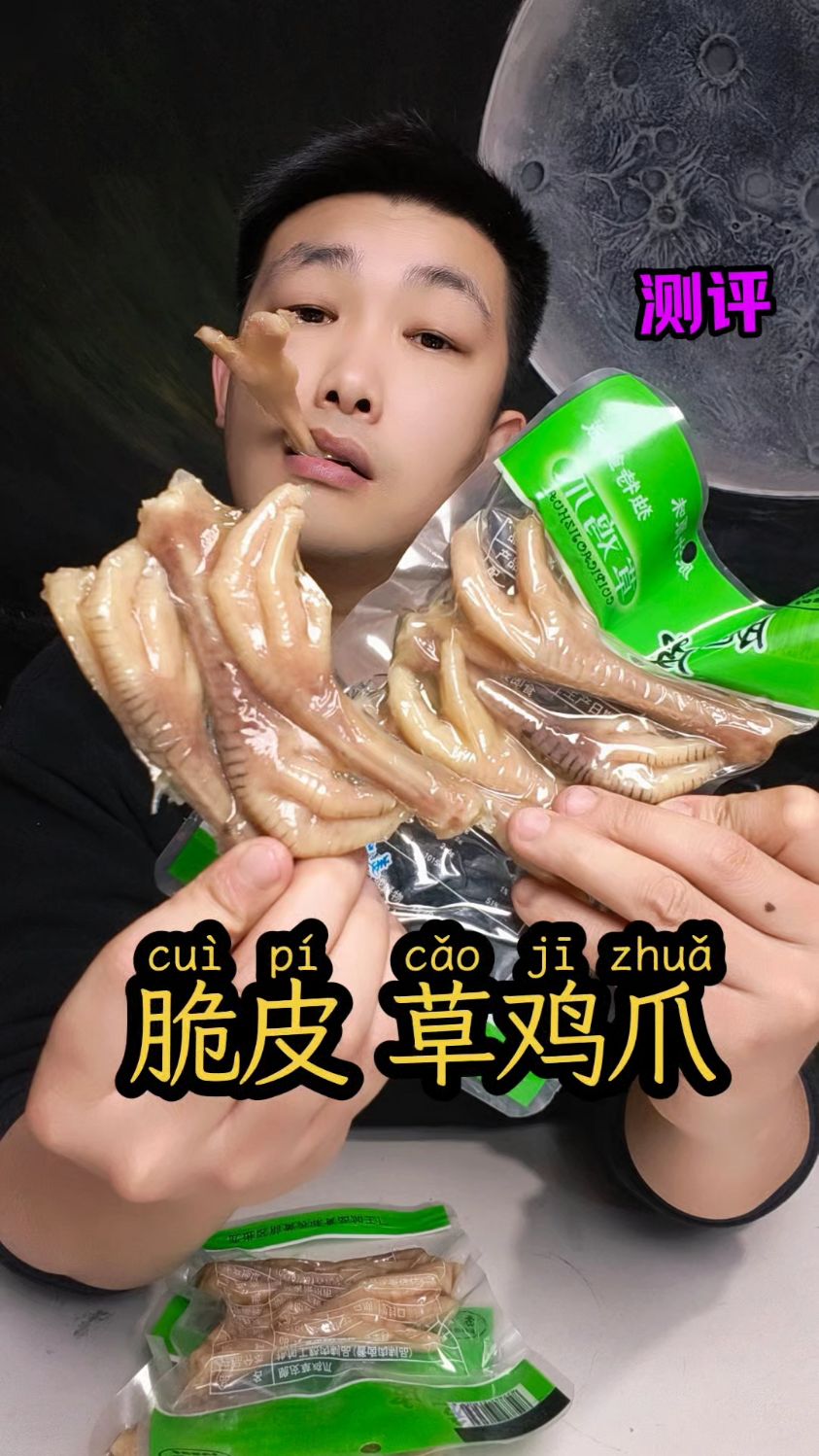 脆皮鸡汤原味草鸡爪！测评
