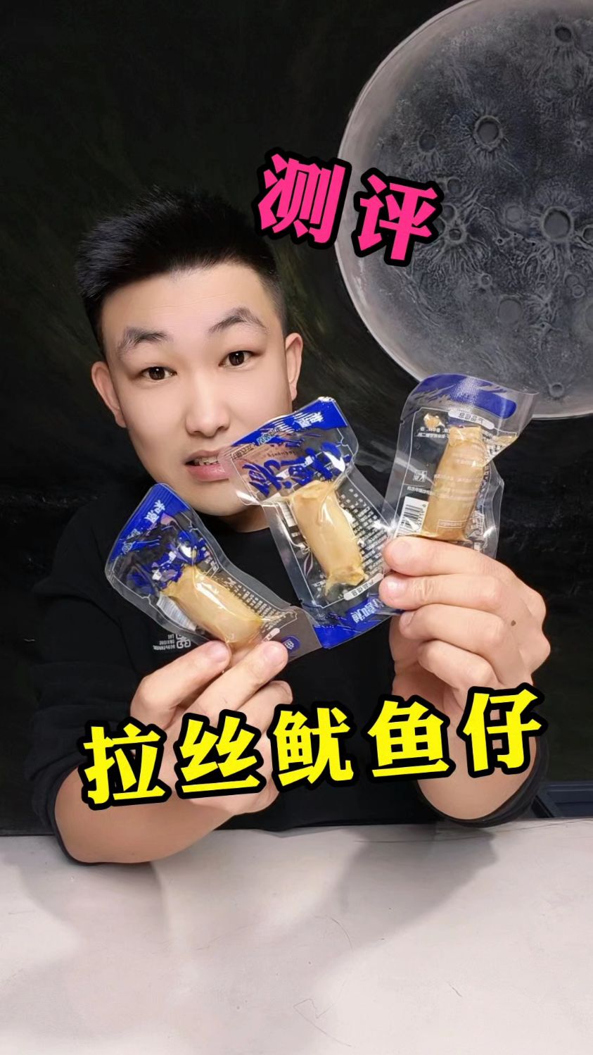 拉丝鱿鱼仔,真的能拉丝吗?
