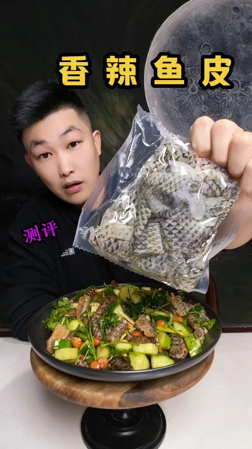 香辣鱼皮，真的好吃吗？